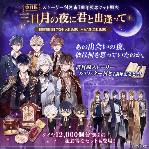 画像ギャラリー No.006のサムネイル画像 / 「イケメンヴァンパイア」,1周年を記念した9大キャンペーンの情報が公開