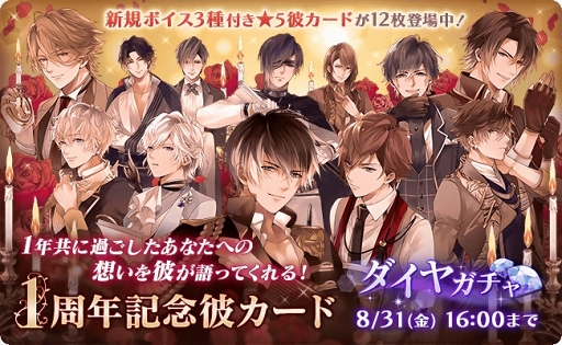 画像ギャラリー No.002のサムネイル画像 / 「イケメンヴァンパイア」，サービス1周年記念のキャンペーンを開催