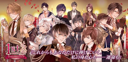 画像ギャラリー No.001のサムネイル画像 / 「イケメンヴァンパイア」,1周年のテーマソングが先行公開に