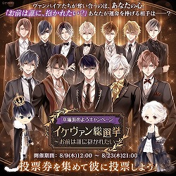 画像ギャラリー No.004のサムネイル画像 / 「イケメンヴァンパイア」,1周年のテーマソングが先行公開に