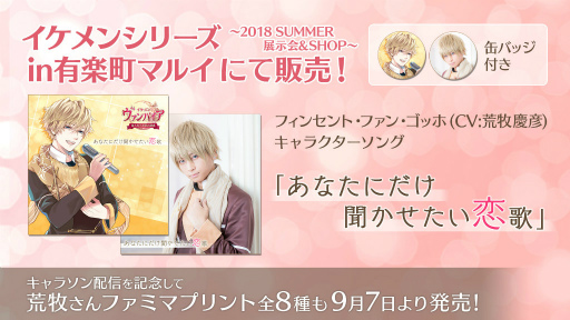 画像ギャラリー No.001のサムネイル画像 / 「イケメンヴァンパイア」，俳優・荒牧慶彦さんが歌うキャラソンを発売