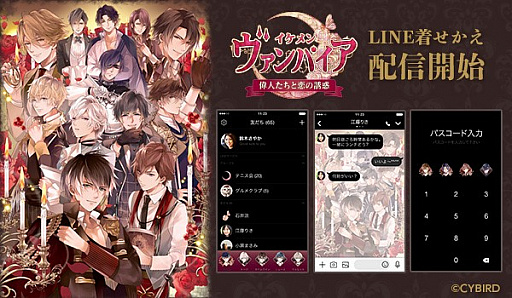 イケメンヴァンパイア のline着せかえが配信 ナポレオン や モーツァルト などが登場しキャラクターボイスも