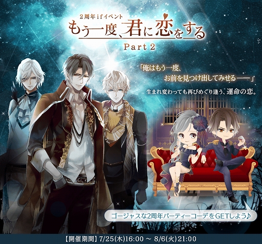 画像ギャラリー No.003のサムネイル画像 / 「イケメンヴァンパイア」,サービス開始2周年を記念した,さまざまなキャンペーンやイベントが開催