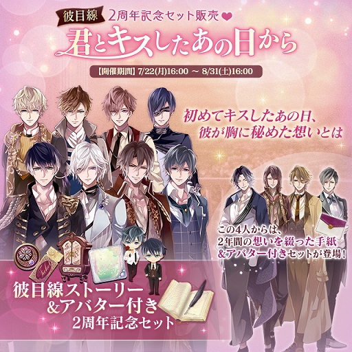 画像ギャラリー No.004のサムネイル画像 / 「イケメンヴァンパイア」,サービス開始2周年を記念した,さまざまなキャンペーンやイベントが開催