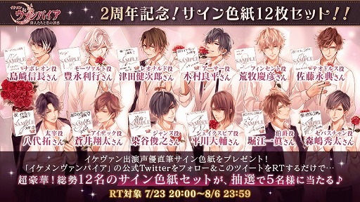 イケメンヴァンパイア」,サイン入り色紙のプレゼントキャンペーン