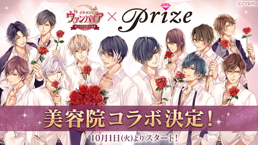 画像ギャラリー No.004のサムネイル画像 / 「イケメンヴァンパイア」,サービス開始2周年を記念して漫画家とのコラボを実施