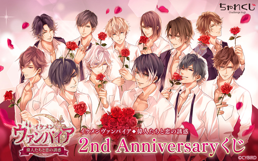 画像ギャラリー No.005のサムネイル画像 / 「イケメンヴァンパイア」,サービス開始2周年を記念して漫画家とのコラボを実施