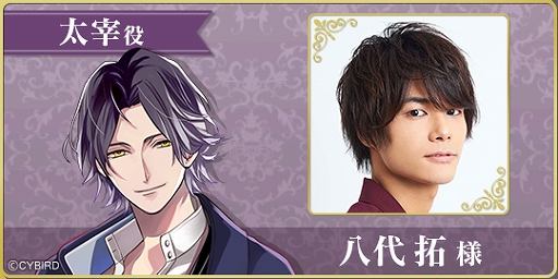 画像ギャラリー No.002のサムネイル画像 / 「イケメンヴァンパイア◆偉人たちと恋の誘惑」太宰治の本編ストーリーが配信開始