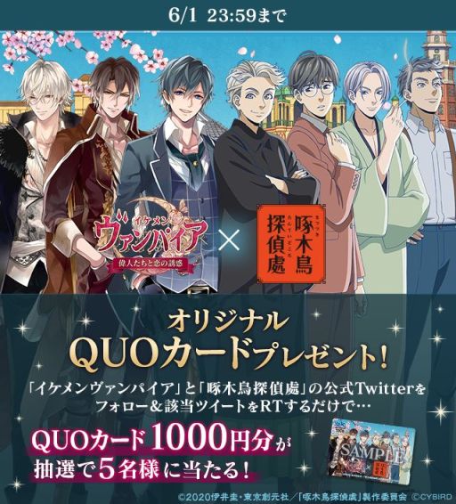 画像ギャラリー No.004のサムネイル画像 / 「イケメンヴァンパイア」,アニメ「啄木鳥探偵處」とのコラボが本日開始。限定彼カードをプレゼントなど