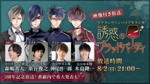 画像ギャラリー No.002のサムネイル画像 / 「イケメンヴァンパイア」の3周年記念特設サイトがオープン。記念生番組を8月2日に配信