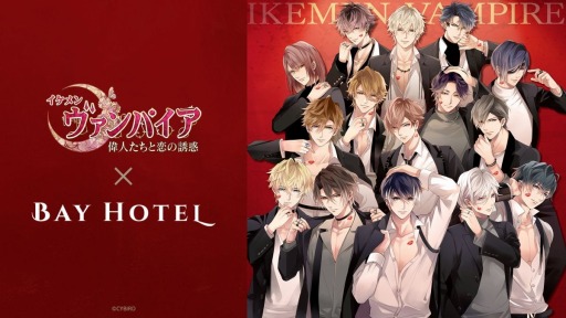 画像ギャラリー No.003のサムネイル画像 / 「イケメンヴァンパイア」の3周年記念特設サイトがオープン。記念生番組を8月2日に配信