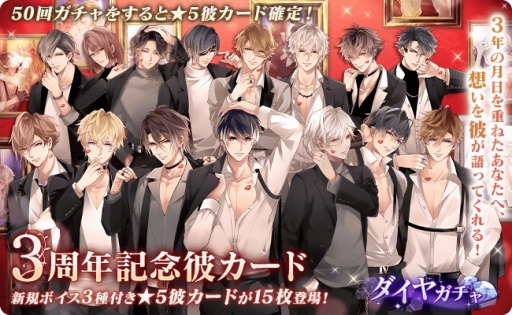 画像ギャラリー No.005のサムネイル画像 / 「イケメンヴァンパイア」の3周年記念特設サイトがオープン。記念生番組を8月2日に配信