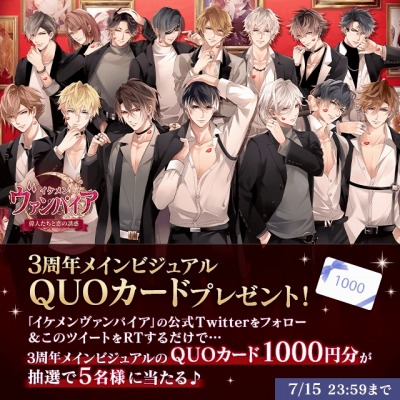 画像ギャラリー No.007のサムネイル画像 / 「イケメンヴァンパイア」の3周年記念特設サイトがオープン。記念生番組を8月2日に配信