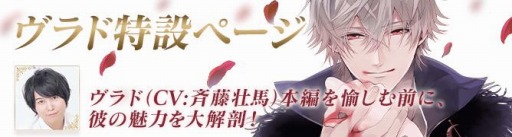 画像ギャラリー No.009のサムネイル画像 / 「イケメンヴァンパイア」,ヴラド(CV:斉藤壮馬)の本編ストーリーが本日配信