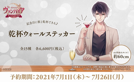 画像ギャラリー No.002のサムネイル画像 / 「イケメンヴァンパイア」の4周年特設サイトがオープン