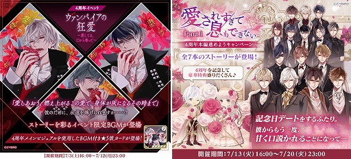 画像ギャラリー No.003のサムネイル画像 / 「イケメンヴァンパイア」の4周年特設サイトがオープン