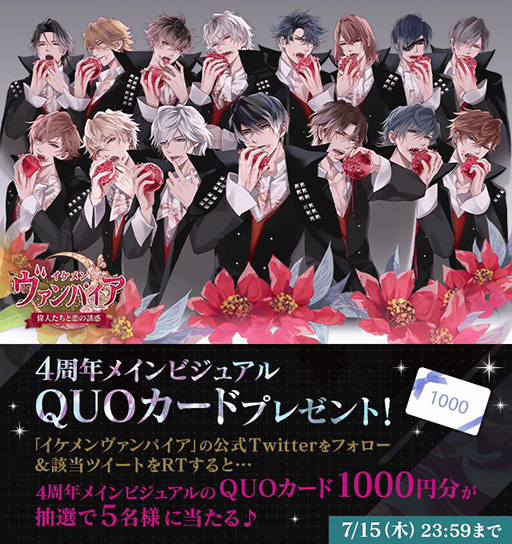 画像ギャラリー No.005のサムネイル画像 / 「イケメンヴァンパイア」の4周年特設サイトがオープン