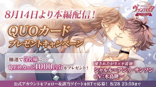 画像ギャラリー No.007のサムネイル画像 / 「イケメンヴァンパイア◆偉人たちの恋の誘惑」の4周年記念ソングがアプリ内で先行公開