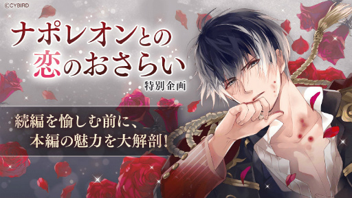 画像ギャラリー No.007のサムネイル画像 / 「イケメンヴァンパイア」ナポレオンの続編ストーリーを配信