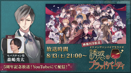画像ギャラリー No.013のサムネイル画像 / 「イケメンヴァンパイア◆偉人たちと恋の誘惑」,5周年を記念して特設サイトを開設