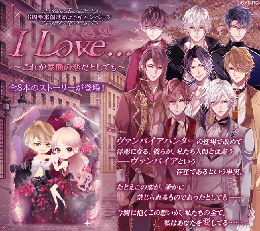 画像ギャラリー No.004のサムネイル画像 / 「イケメンヴァンパイア◆偉人たちと恋の誘惑」,6周年記念特設サイトをオープン。記念キャンペーン情報の公開を予定