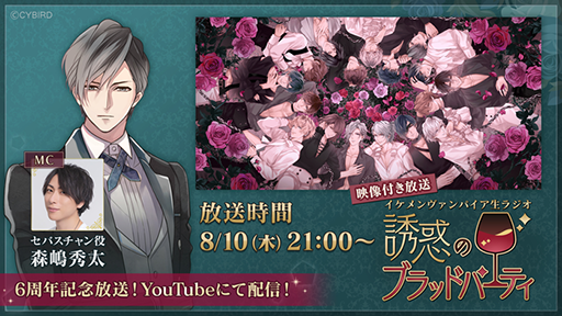 画像ギャラリー No.007のサムネイル画像 / 「イケメンヴァンパイア◆偉人たちと恋の誘惑」,6周年記念特設サイトをオープン。記念キャンペーン情報の公開を予定