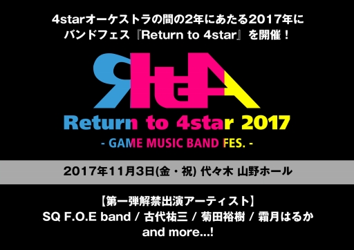 ꡼ No.002 | TGS 2017ϥ̤Ƥʲڤ˿ƤۤReturn to 4star 2017׳ŵǰȡ硼ݡ