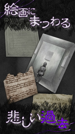 恐怖!美術館からの脱出:プレイルーム