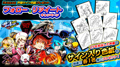 画像ギャラリー No.001のサムネイル画像 / 「君はヒーロー」,村瀬 歩さんら声優陣のサイン入り色紙がプレゼント