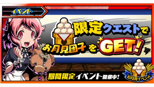 画像ギャラリー No.001のサムネイル画像 / 「君はヒーロー」で「お月見イベント」が開催。新ヒーロー2体も参戦