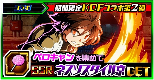 画像ギャラリー No.002のサムネイル画像 / 「君はヒーロー」,「KOF」とのコラボ第2弾がボリューム満点の2部構成で開催