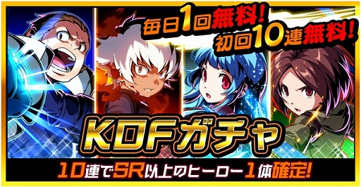 画像ギャラリー No.003のサムネイル画像 / 「君はヒーロー」,「KOF」とのコラボ第2弾がボリューム満点の2部構成で開催