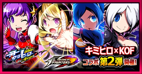 画像ギャラリー No.001のサムネイル画像 / 「君はヒーロー」×「KOF」コラボ第2部がスタート
