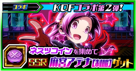 画像ギャラリー No.002のサムネイル画像 / 「君はヒーロー」×「KOF」コラボ第2部がスタート