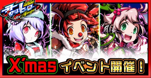 画像ギャラリー No.001のサムネイル画像 / 「君はヒーロー」Xmas衣装のヒーローが登場する期間限定イベントが開催