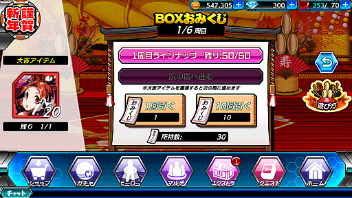 画像ギャラリー No.008のサムネイル画像 / 「君はヒーロー 〜対決!ご当地怪人編〜」,期間限定の「お正月イベント」が開催