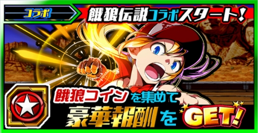 画像ギャラリー No.002のサムネイル画像 / 「君はヒーロー」で「餓狼伝説」コラボ開催。ログインで「テリー・ボガード【初代】」がもらえる