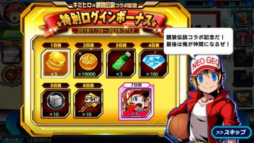 画像ギャラリー No.011のサムネイル画像 / 「君はヒーロー」で「餓狼伝説」コラボ開催。ログインで「テリー・ボガード【初代】」がもらえる