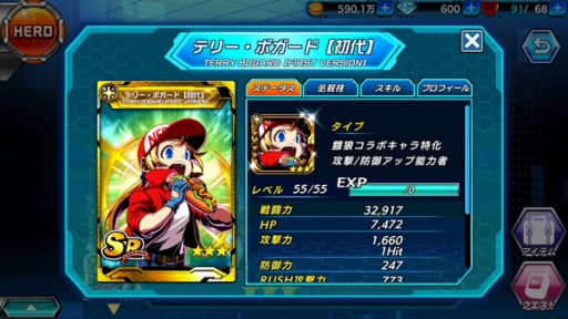 画像ギャラリー No.012のサムネイル画像 / 「君はヒーロー」で「餓狼伝説」コラボ開催。ログインで「テリー・ボガード【初代】」がもらえる