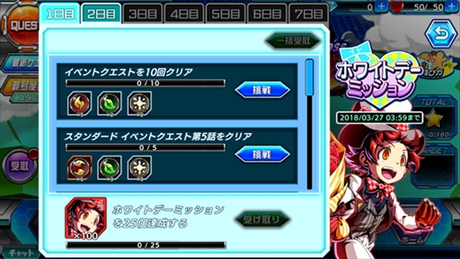 画像ギャラリー No.006のサムネイル画像 / 「君はヒーロー」,ホワイトデーイベントが開催。特別ログインボーナスも