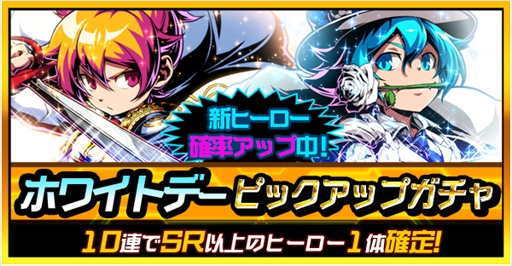 画像ギャラリー No.008のサムネイル画像 / 「君はヒーロー」,ホワイトデーイベントが開催。特別ログインボーナスも
