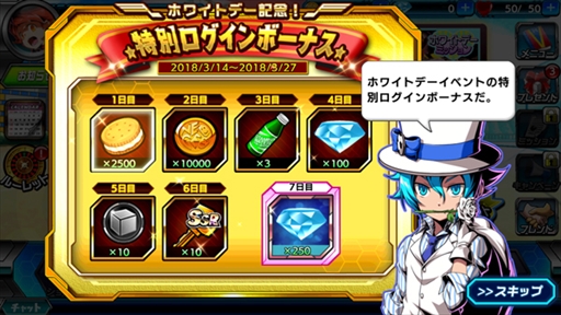 画像ギャラリー No.010のサムネイル画像 / 「君はヒーロー」,ホワイトデーイベントが開催。特別ログインボーナスも