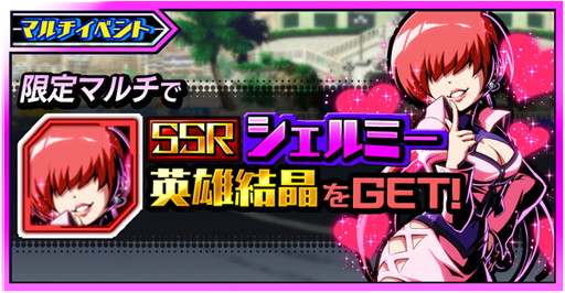画像ギャラリー No.005のサムネイル画像 / 「君はヒーロー」の「KOFオロチ編」コラボ,第2弾が開催。学園制服の庵をもらえる