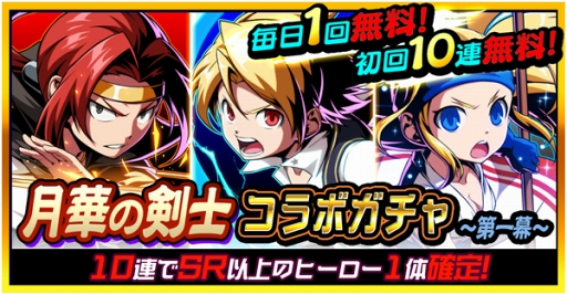 画像ギャラリー No.010のサムネイル画像 / 「君はヒーロー」,格闘ゲーム「月華の剣士」のキャラクターが登場するコラボを開催