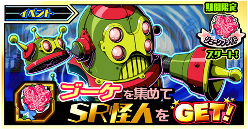 画像ギャラリー No.002のサムネイル画像 / 「君はヒーロー」でレイド戦“ジューンブライドイベント”が開催