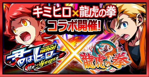 画像ギャラリー No.001のサムネイル画像 / 「君はヒーロー」が格闘ゲーム「龍虎の拳」とコラボ。ログインボーナスでSSR「リョウ・サカザキ」をもらえる