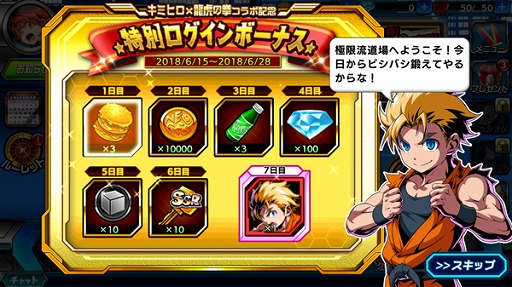 画像ギャラリー No.004のサムネイル画像 / 「君はヒーロー」が格闘ゲーム「龍虎の拳」とコラボ。ログインボーナスでSSR「リョウ・サカザキ」をもらえる