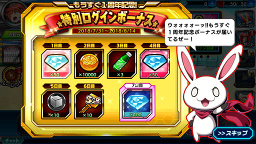 画像ギャラリー No.008のサムネイル画像 / 「君はヒーロー」は8月7日で1周年。大型バージョンアップを実施