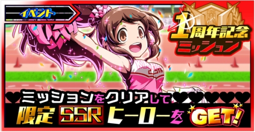 画像ギャラリー No.004のサムネイル画像 / 「君はヒーロー」で1周年を記念したイベントやキャンペーンが開催に