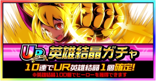 画像ギャラリー No.007のサムネイル画像 / 「君はヒーロー」で1周年を記念したイベントやキャンペーンが開催に